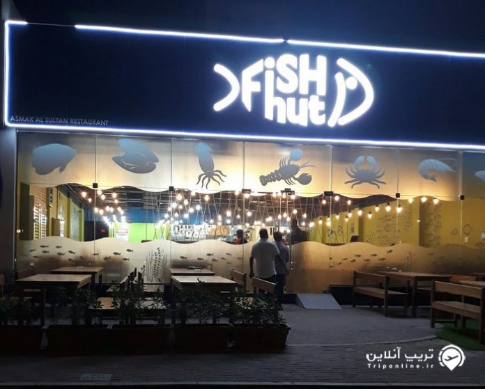 رستوران فیش هات دبی