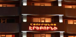 Erebuni هتل اربونی ایروان