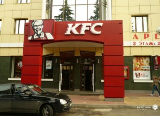رستوران کی اف سی رستوران کی اف سی