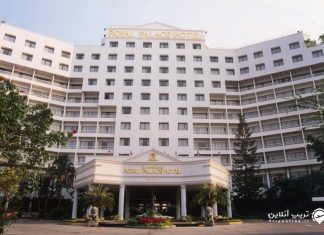 Royal Palace Hotel هتل رویال پالاس پاتایا