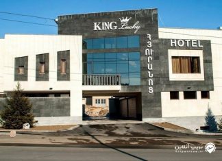 King هتل کینگ ارمنستان