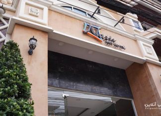 Naris Art Hotel هتل ناریس آرت