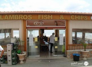 رستوران فیش اند چیپس لامبروس رستوران فیش اند چیپس لامبروس