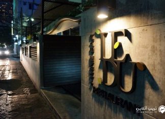 رستوران لو دو رستوران لو دو بانکوک