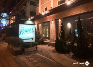 رستوران برونو رستوران برونو در پاتایا