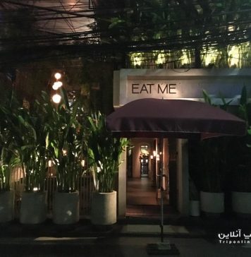 رستوران ایت می رستوران ایت می بانکوک