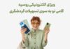 ویزای الکترونیکی روسیه: گامی نو به سوی تسهیلات گردشگری