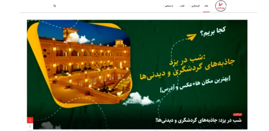 پیپ قرمز | دریچهای به دنیای کتابها و جاذبههای گردشگری!