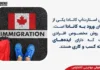 آشنایی با مجموعه حقوقی مهاجرتی کاناداپاس