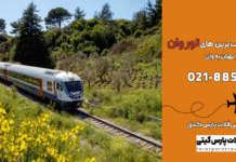 سفر با قطار تهران به وان؛ تجربهای متفاوت، مقرونبهصرفه و جذاب قطار تهران به وان