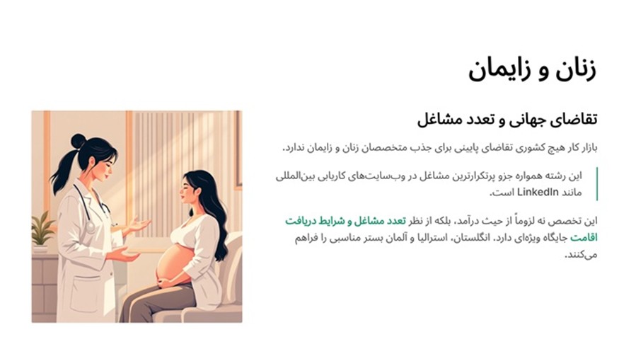 مهاجرت زنان و زایمان